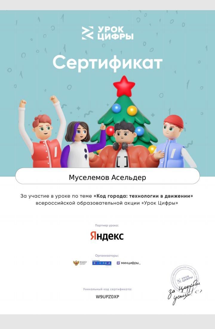 Урок Цифры &amp;quot;Код города: технологии в движении&amp;quot;.