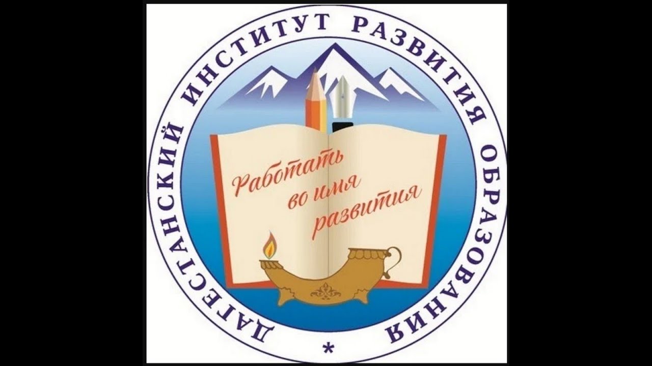 ДАГЕСТАНСКИЙ ИНСТИТУТ РАЗВИТИЯ ОБРАЗОВАНИЯ.